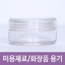 미용재료 화장품용기 분통 소 지름38mm 높이20mm 1봉지10개